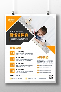 教育机构开业活动橙色简约海报