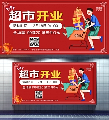 生鲜超市开业促销优惠横板海报