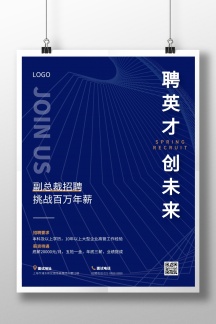 副总裁招聘竖版海报 副总裁招聘竖版海报