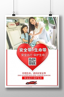 系安全带简约风纯色珍惜生命宣传竖版海报