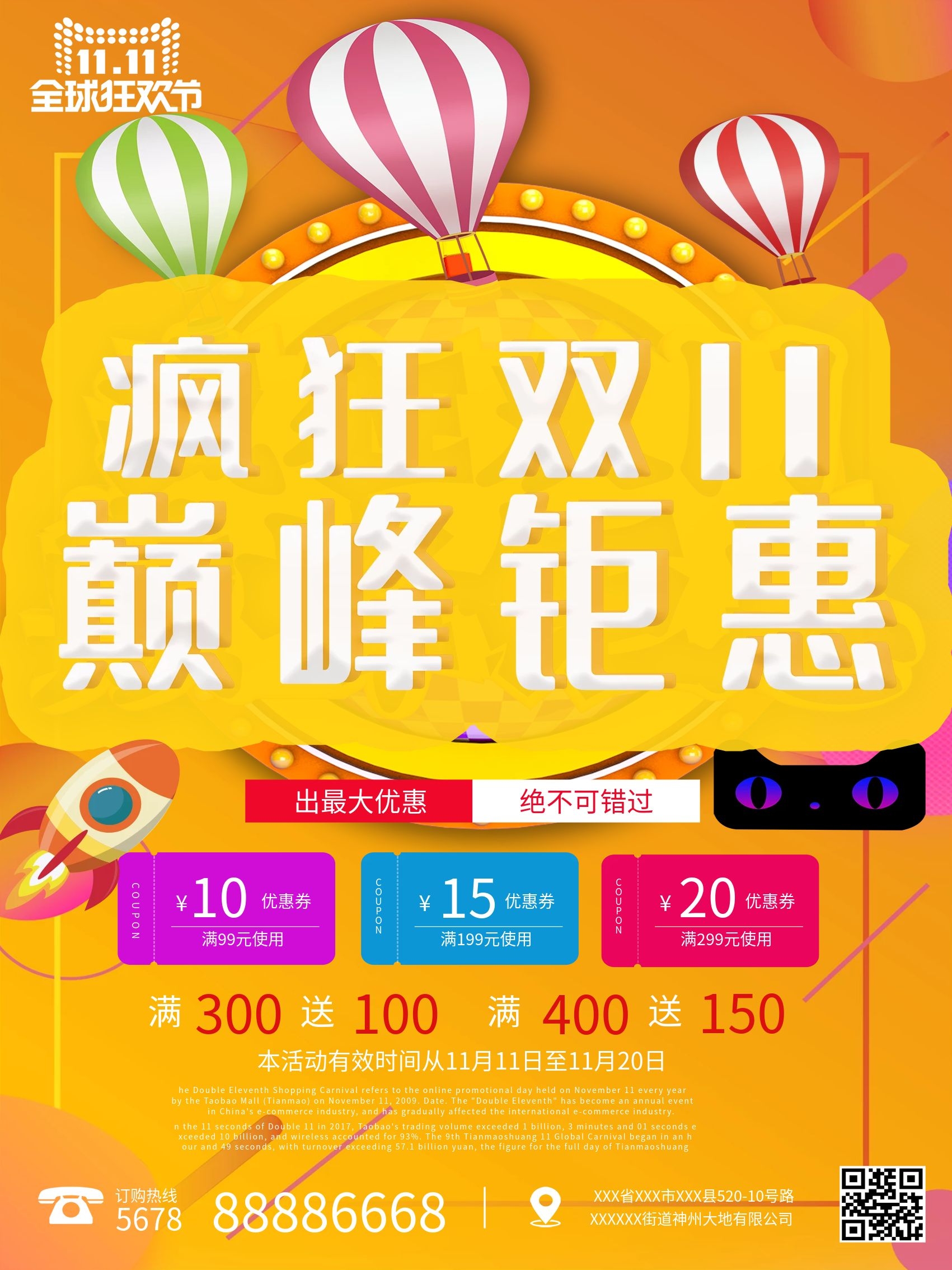 疯狂双十一活动促销海报