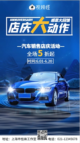 汽车活动宣传