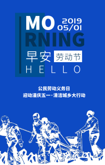 早安劳动节gif动态日签