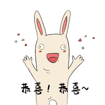 恭喜恭喜贱兔动态表情包