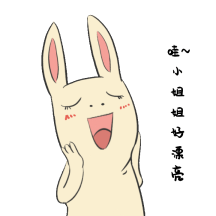 贱兔子搞笑羡慕表情包