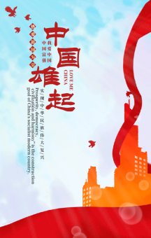 gif动图模板中国雄起爱国宣传动态海报