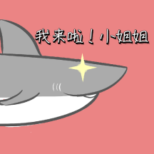 邪恶鲨鱼动态表情包