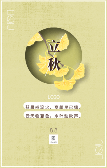 清新立秋日签gif动图模板