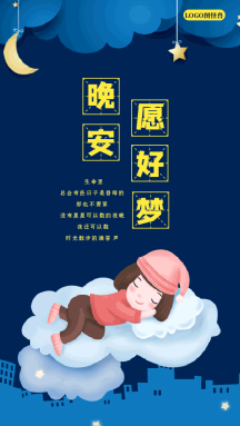 晚安愿好梦温馨祝福日签动态gif模板