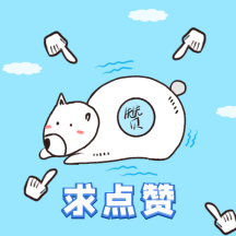 可爱搞笑北极熊求点赞动态表情包