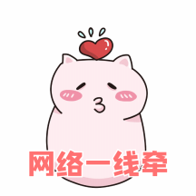光棍节网络一线牵爱心小猪动态表情包