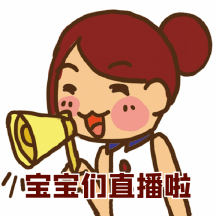 双十一促销直播宣传动态表情包