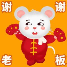 gif动图模板老鼠谢谢老板动态表情包