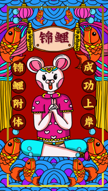 插画鼠年锦鲤附体成功上岸动态gif模板