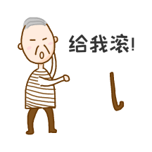 卡通手绘老爷爷生气搞笑gif表情包