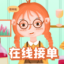 上线啦我来了在线接单动态表情包