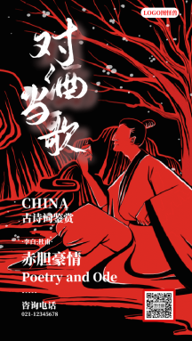 正版黑红国风古诗词鉴赏对酒当歌动态gif模板企业古风望天门山诗歌