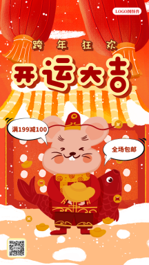 跨年开运大吉gif动态海报