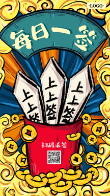 高考加油考神附体海报正版二月你好一月再见祝福求签古风竖版视频00