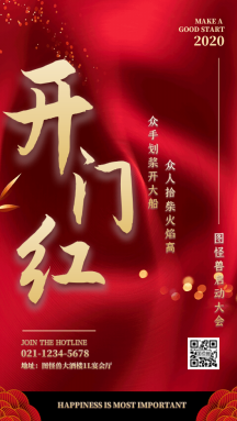 开门红开业盛典启动大会动态gif模板