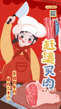 二十六去割肉过年传统习俗动态gif模板