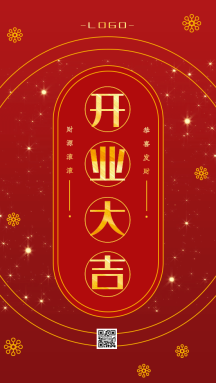原创红色中国风开业大吉gif手机海报