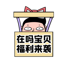 在吗福利来袭礼物优惠折扣动态表情包