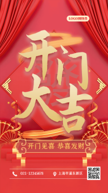 正版喜庆开门红开门大吉促销动态gif模板正版2020红色国潮财神驾到