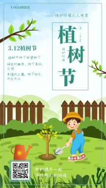校园植树节gif动态海报