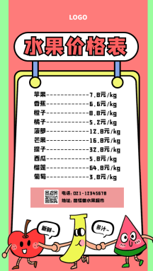 原创卡通风水果价格表gif动态海报
