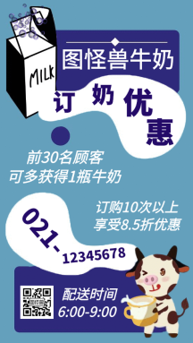 订牛奶