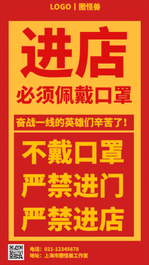 简约红色防疫进店戴口罩gif海报