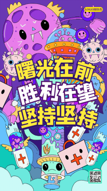 坚持模板图片-坚持模板-在线设计制作-图怪兽