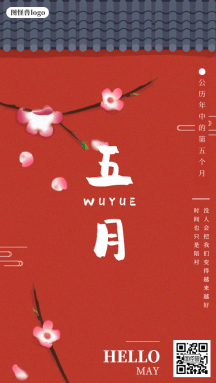 卡通五月你好动态海报