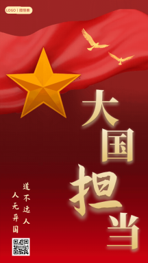 大国担当中国加油抗疫支援gif海报