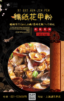 锡纸花甲