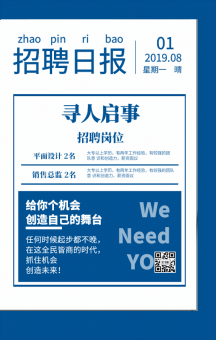 招聘日报
