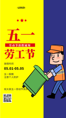 五一放假通知卡通