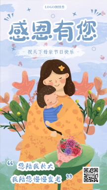 母亲节感恩有您妈妈温馨卡通手绘动态海报