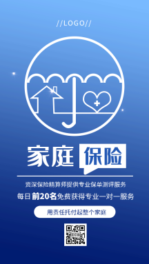 原创蓝色商务风家庭保险gif手机海报