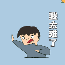 图怪兽gif原创搞笑我太难了动态表情包
