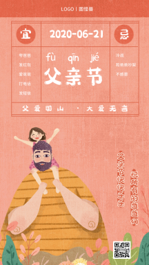 父亲节父爱日历花卉温暖gif海报