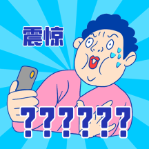 吃惊表情包