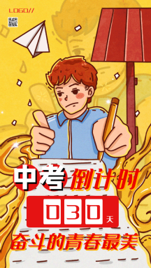 倒计时gif手机海报正版简约风中考加油锦鲤荷叶荷花海报正版创意卡通