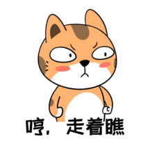 图怪兽gif原创搞笑走着瞧动态表情包