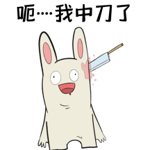 图怪兽gif我被插了一刀动态表情包