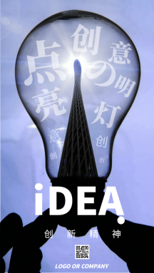 企业传统文化创新精神创意gif海报