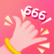 666点赞好厉害真牛动态表情包配图