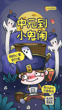 q版中元节小鬼可爱鬼传统动态gif模板