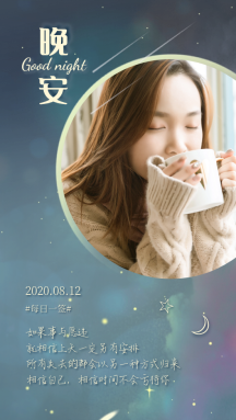 晚安唯美照片晚安心语动态gif模板